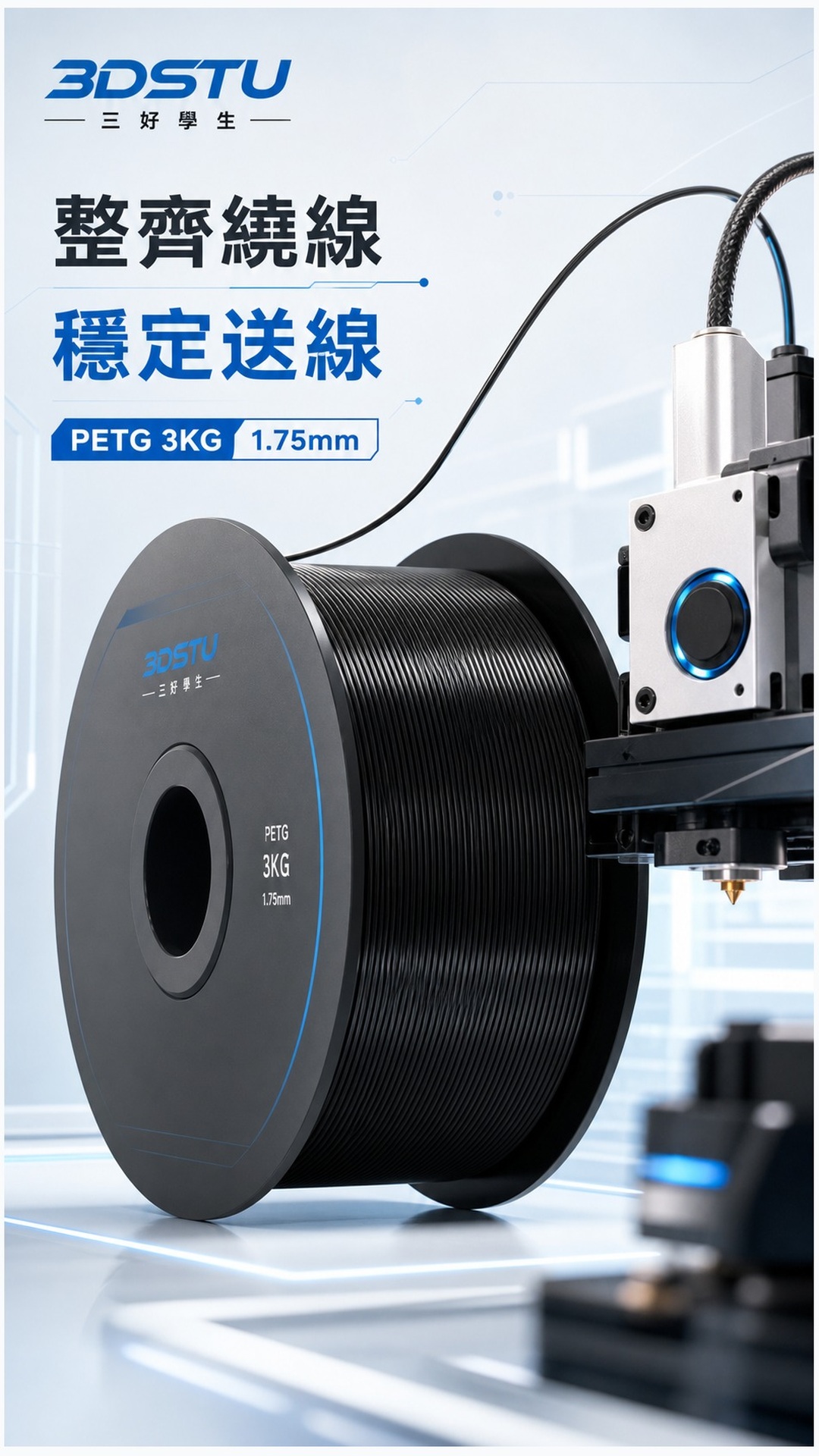 3DSTU PETG 3KG 大卷商品詳情圖