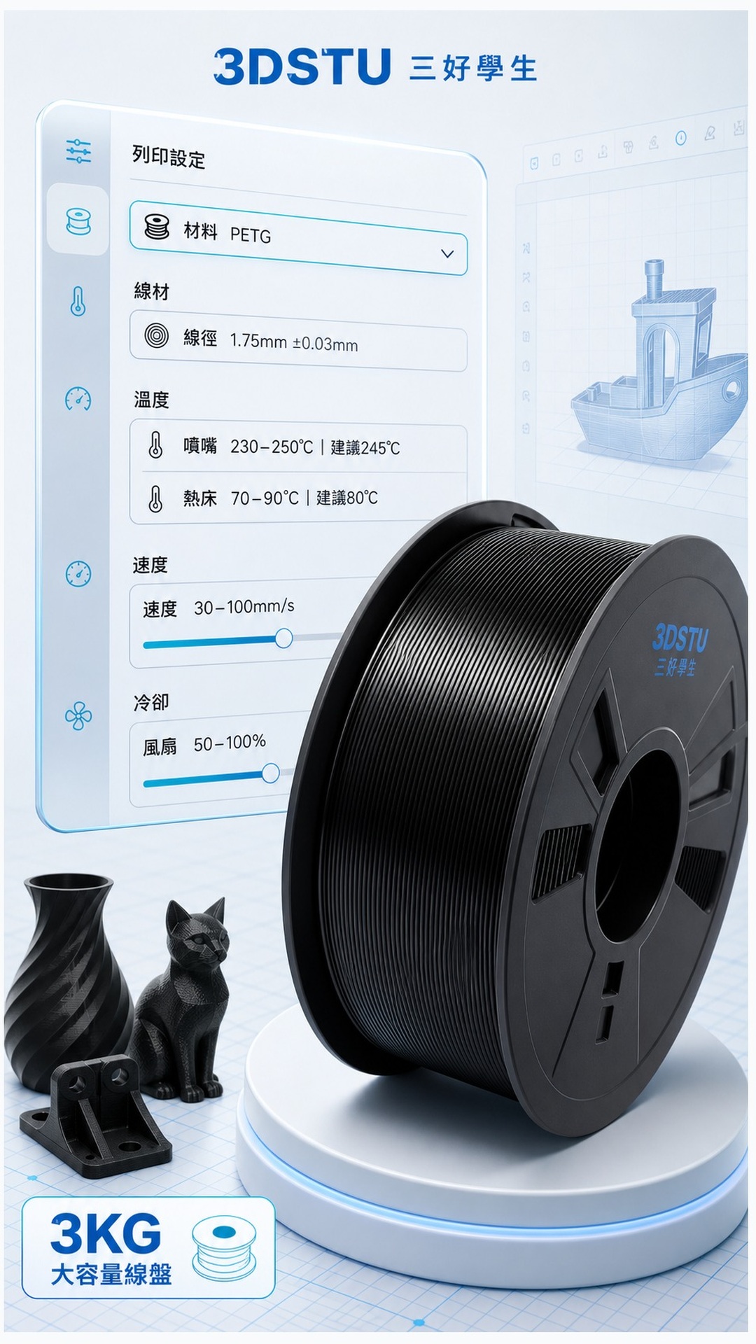 3DSTU PETG 3KG 大卷商品詳情圖