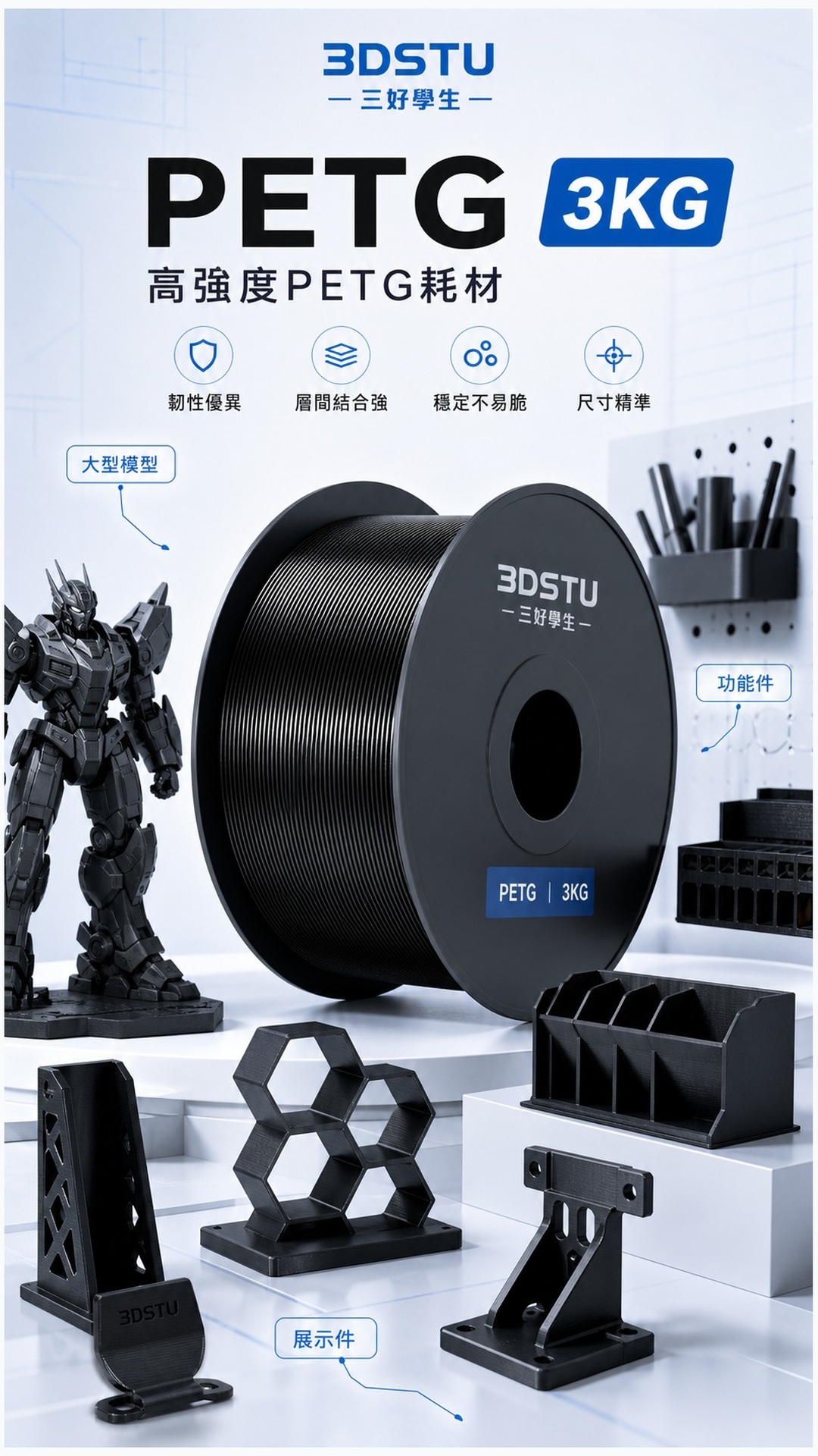 3DSTU PETG 3KG 大卷商品詳情圖