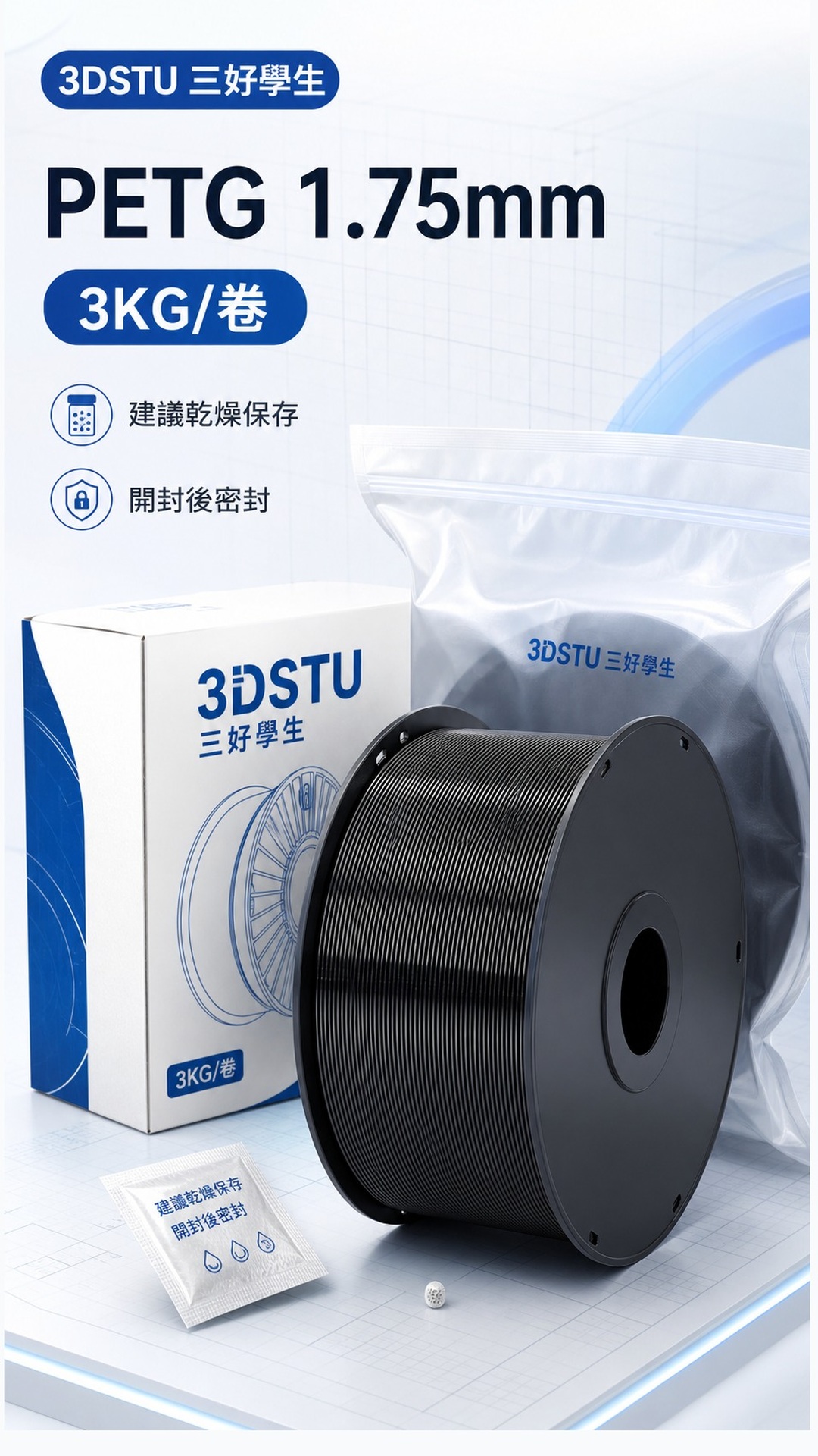 3DSTU PETG 3KG 大卷商品詳情圖