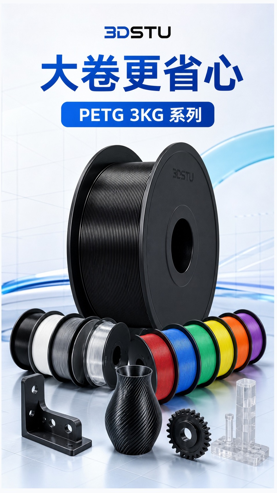 3DSTU PETG 3KG 大卷商品詳情圖